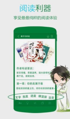 晋江小说免费版安卓下载