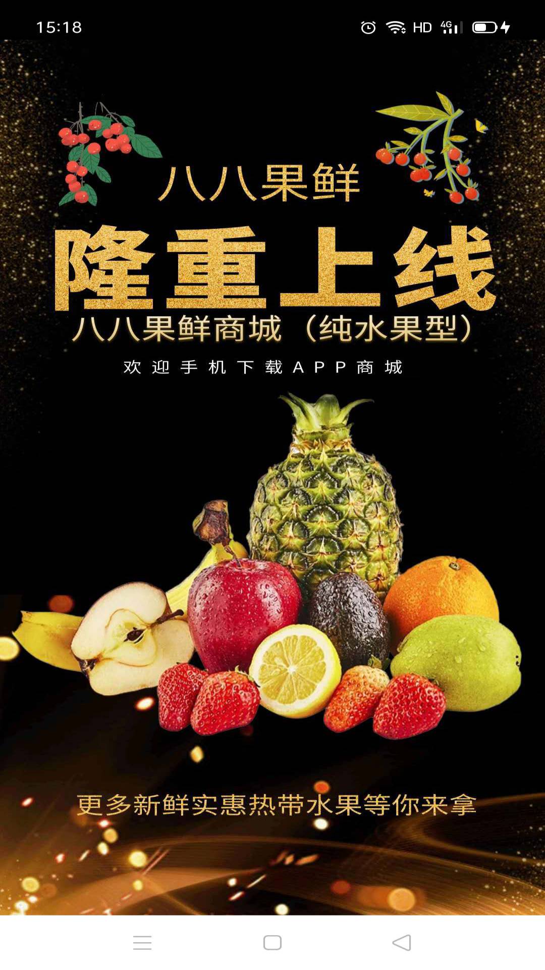八八果鲜最新2022下载