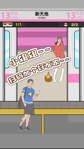地铁挤一挤游戏免费版