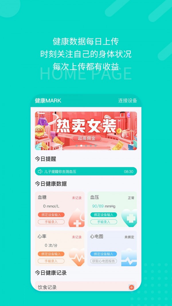 健康印记最新安卓下载