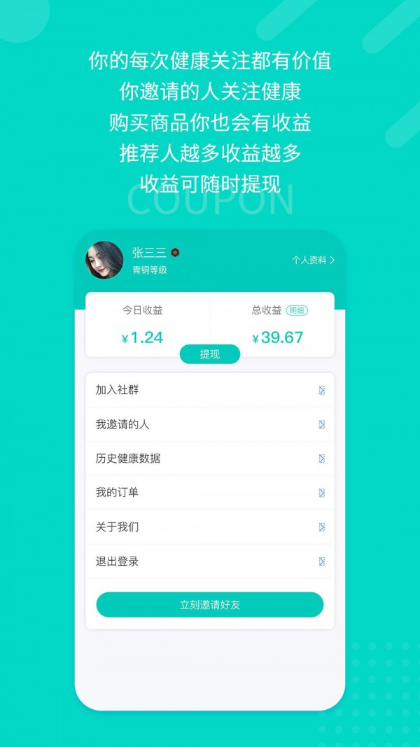 健康印记最新安卓下载