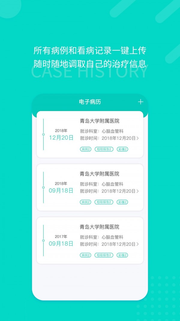 健康印记最新安卓下载