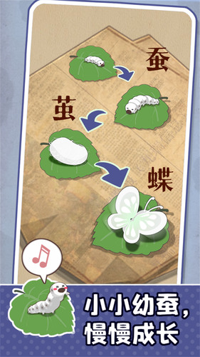 小小养蚕师免费版正版