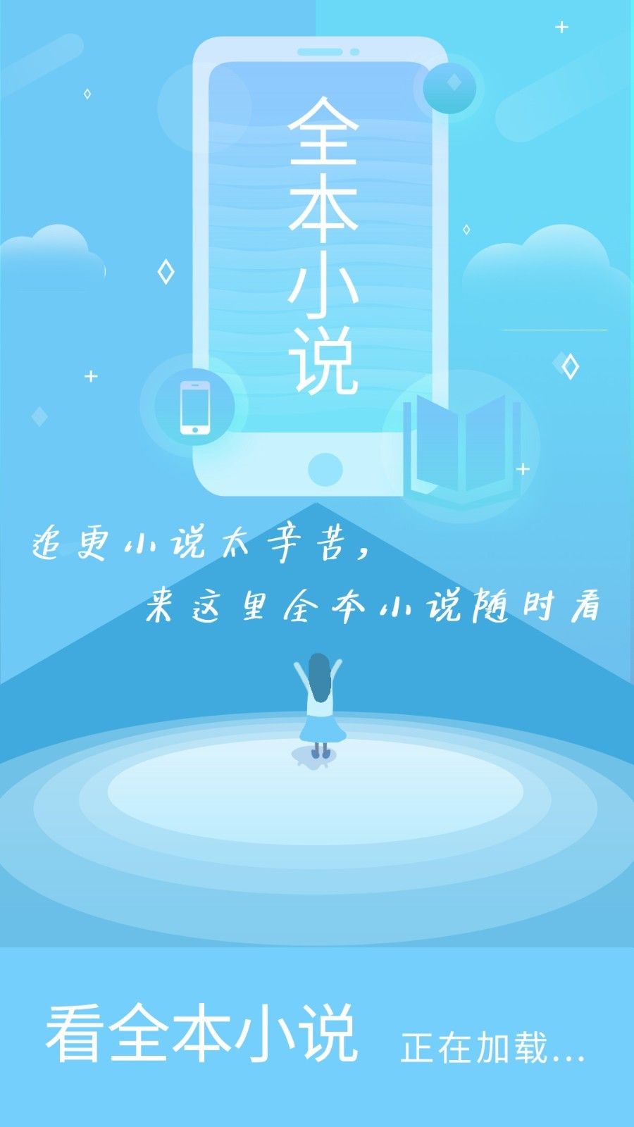 看全本小说安卓下载安装