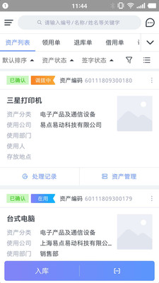 易点固定资产管理最新2022下载