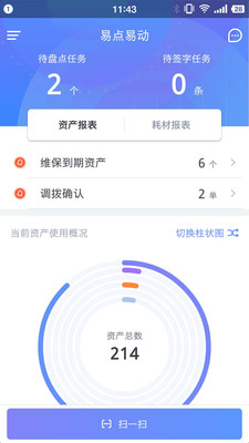 易点固定资产管理最新2022下载