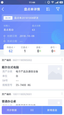 易点固定资产管理最新2022下载
