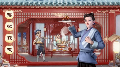 中华小客栈手机版下载