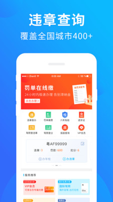 玩车头条查违章2022最新版下载