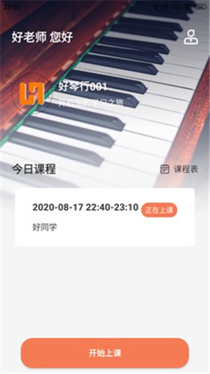 好琴行新版2022版下载