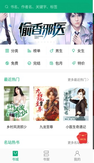 360小说全本免费版最新版下载
