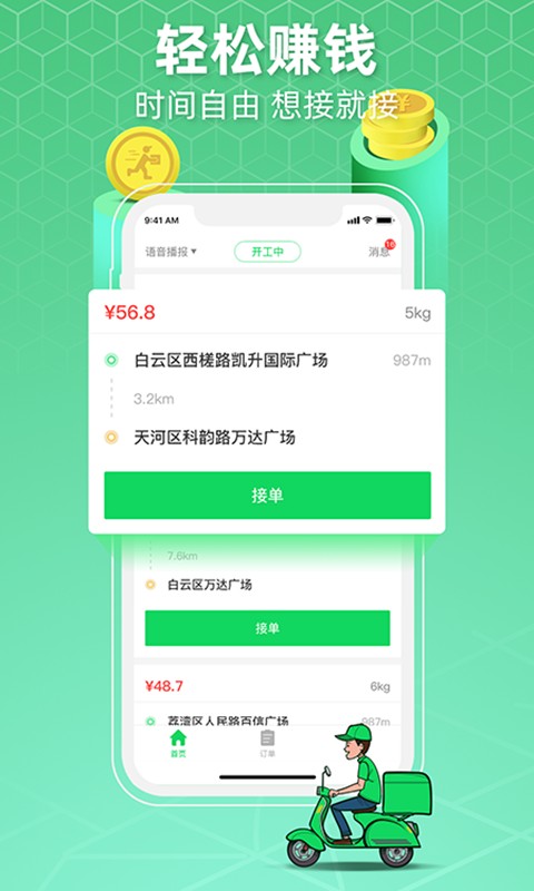 便利专送骑士版2022最新版本安卓版