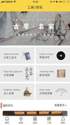 古琴会Guqin2022版本下载安装