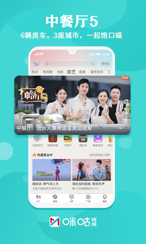 咪咕视频app2022下载