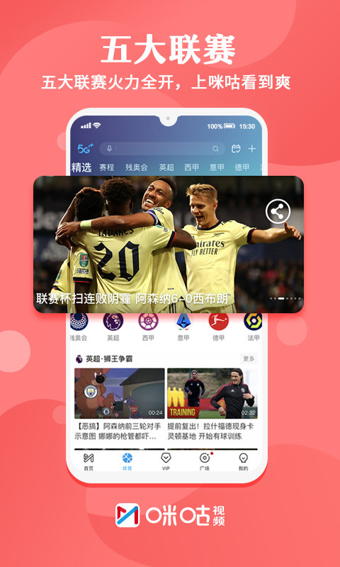 咪咕视频app2022下载