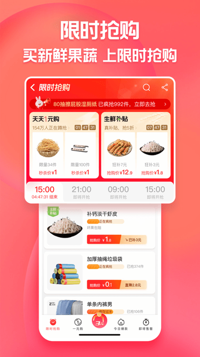 淘特最新版下载安装