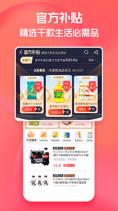 淘特最新版下载安装