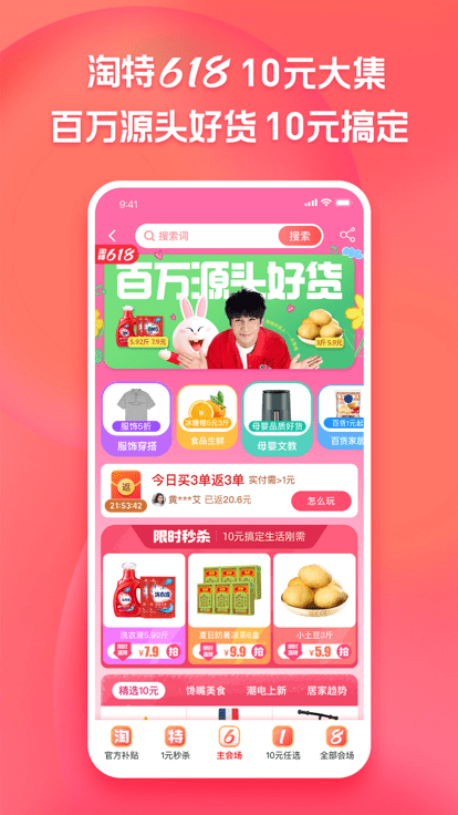 淘特最新版下载安装