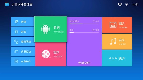 小白文件管理器官方版