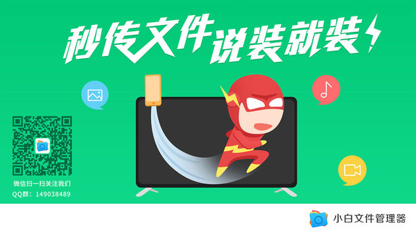小白文件管理器手机版2022版