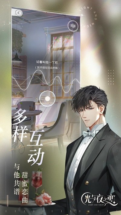 光与夜之恋最新版本下载安装