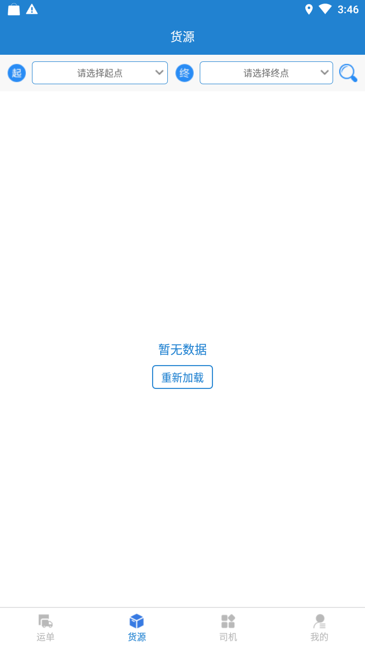 货运快车司机端2022版本下载