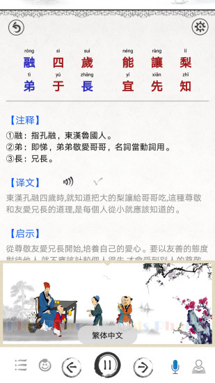 三字经手机版
