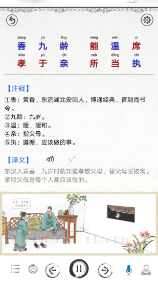 三字经最新版20202022最新安卓版