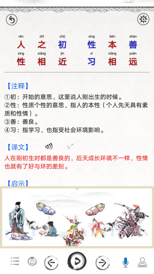 三字经最新版20202022最新安卓版