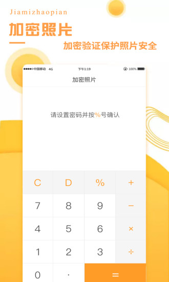 加密照片软件下载