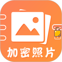 加密照片app安卓最新下载
