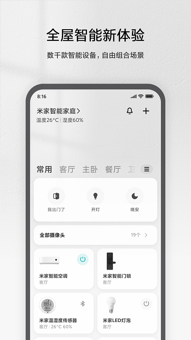 米家APP免费下载安装2022最新版