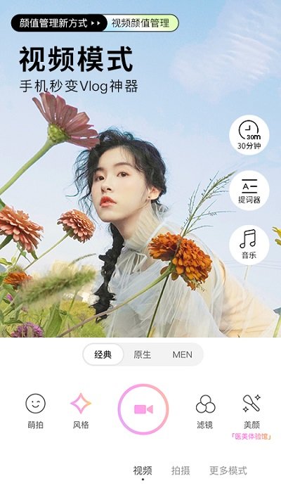 美颜相机手机版2022下载