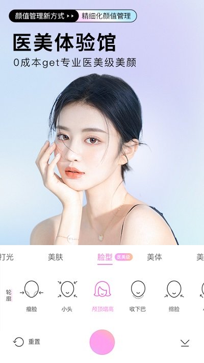 美颜相机手机版2022下载