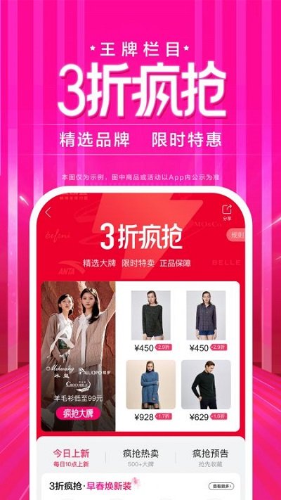 唯品会 APP免费下载安装2022最新版