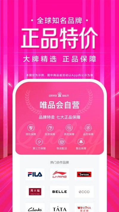 唯品会 APP免费下载安装2022最新版