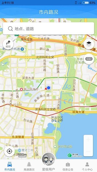 深圳交警手机版