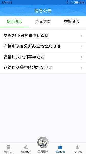 深圳交警app最新安卓2022下载