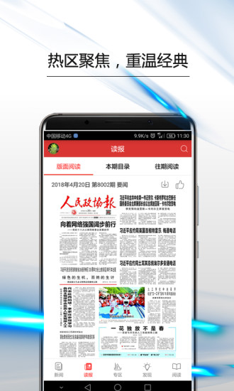 政协号官方版最新安卓2022版