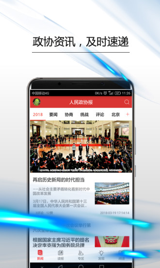 政协号官方版最新安卓2022版
