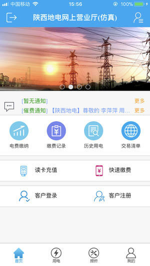 陕西地电网上营业厅软件