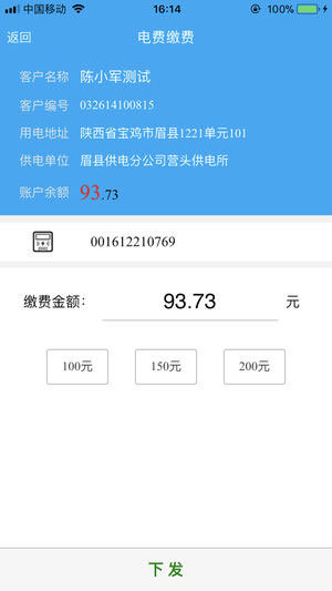 陕西地电网上营业厅最新安卓下载