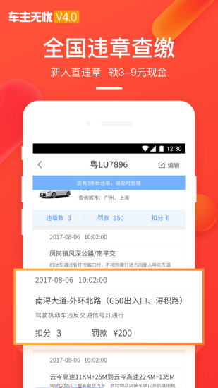 车主无忧app安卓版最新版