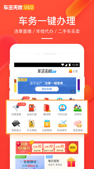 车主无忧app安卓版最新版
