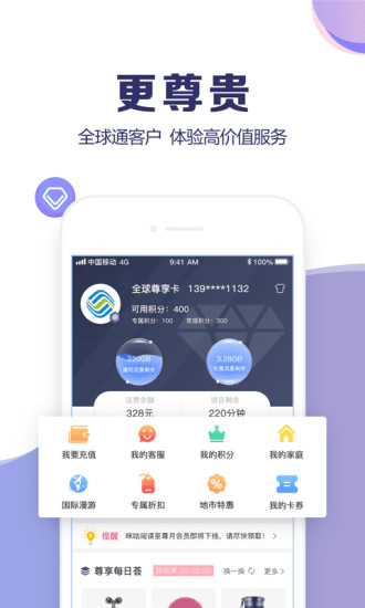 上海移动网上营业厅app2022版下载