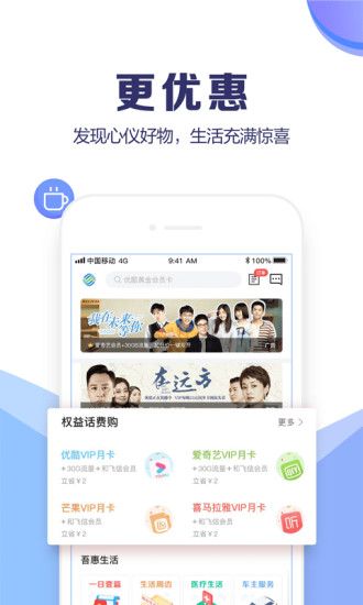 上海移动网上营业厅app2022版下载