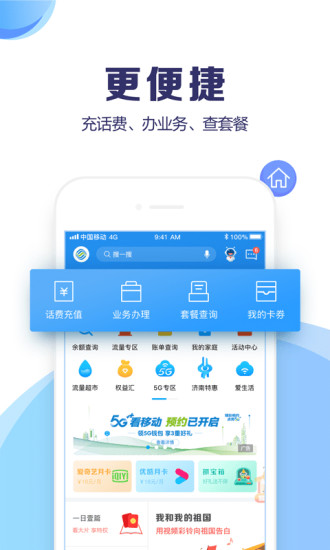 上海移动网上营业厅app2022版下载