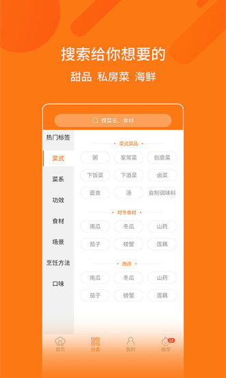 食谱app最新安卓版本2022