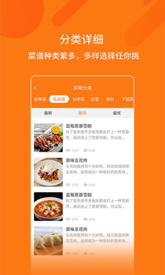 食谱app最新安卓版本2022