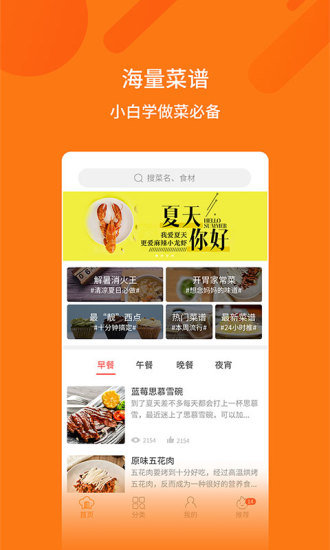 食谱app最新安卓版本2022